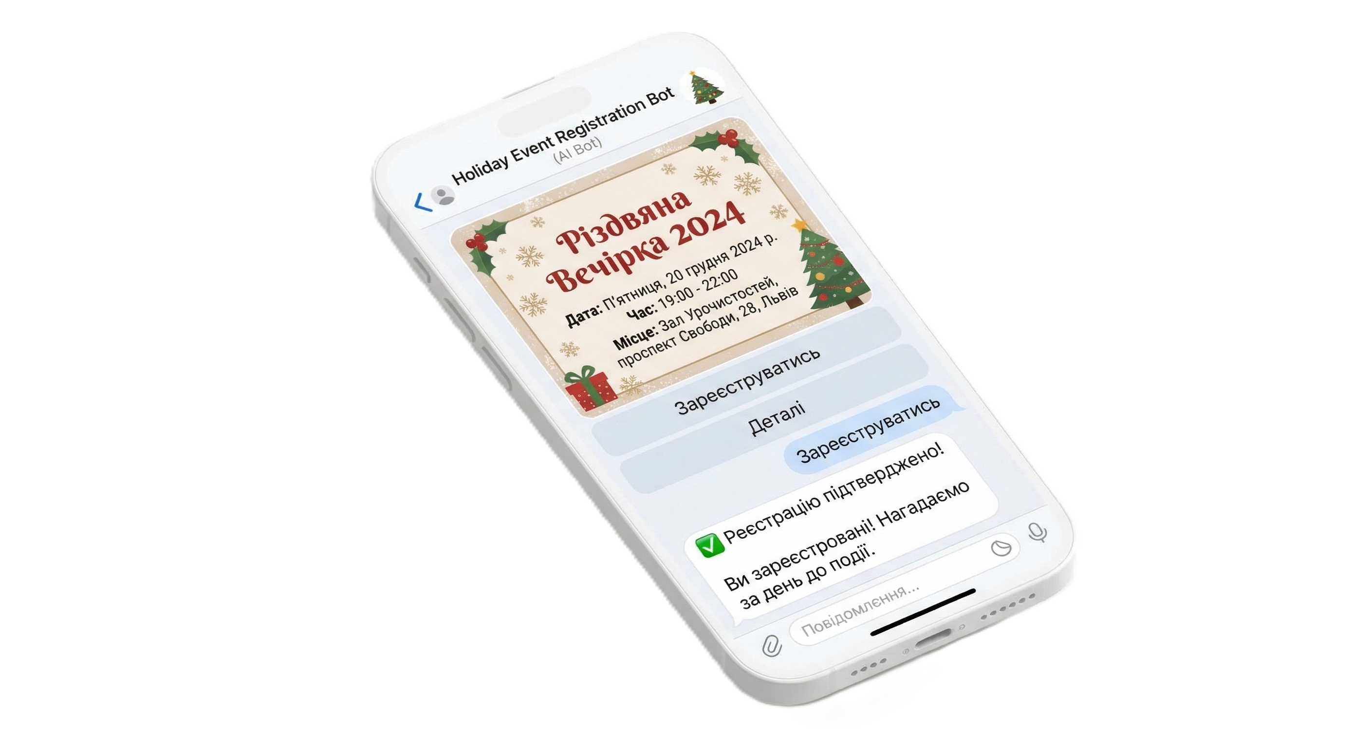 Реєстрація на свято